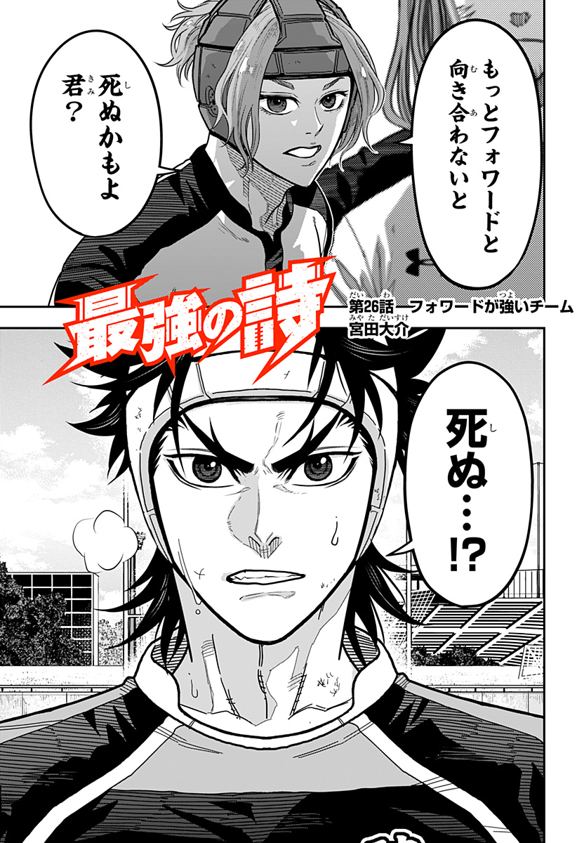 Saikyou no Uta - Chapter 26 - Page 1